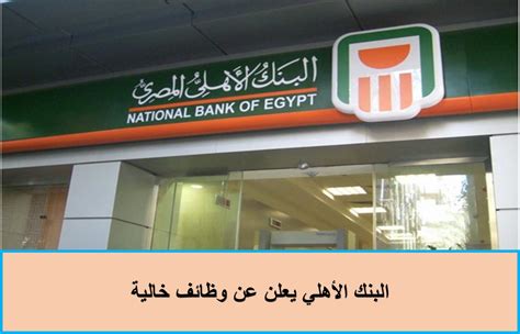 وظائف البنك الاهلي السعودي